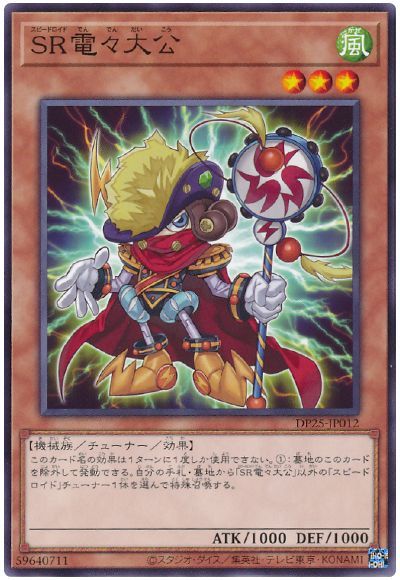 遊戯王 SR電々大公[DP25][DP25-JP012][ノーマル]