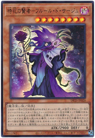 遊戯王 時花の賢者-フルール・ド・サージュ[DP25][DP25-JP020][ウルトラ]
