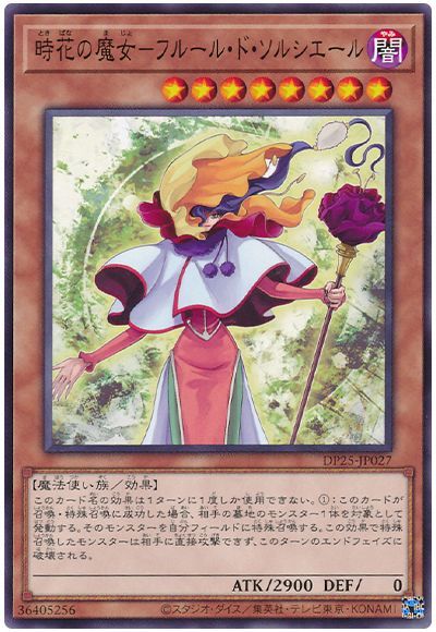 遊戯王 時花の魔女-フルール・ド・ソルシエール[DP25][DP25-JP027][ノーマル]