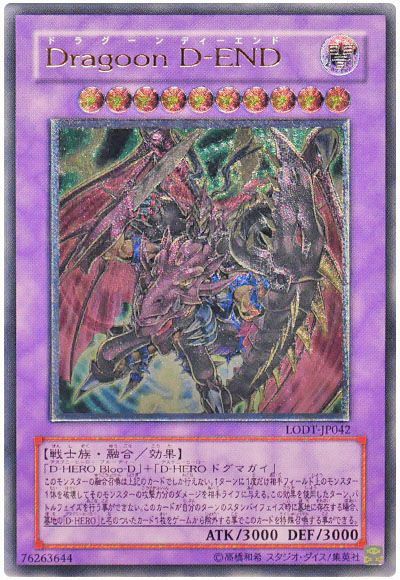 遊戯王 Dragoon D-END[LODT][LODT-JP042][アルティメット]