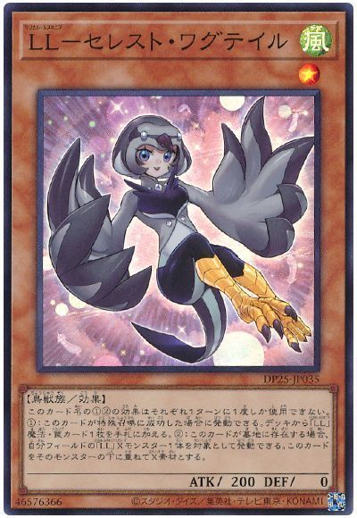 遊戯王 LL‐セレスト・ワグテイル[DP25][DP25-JP035][スーパー]