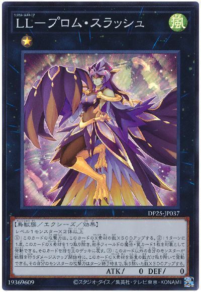 遊戯王 LL-プロム・スラッシュ[DP25][DP25-JP037][スーパー]