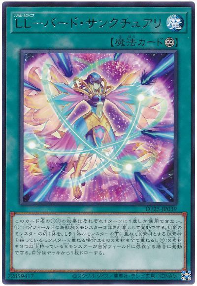 遊戯王 LL-バード・サンクチュアリ[DP25][DP25-JP039][レア]