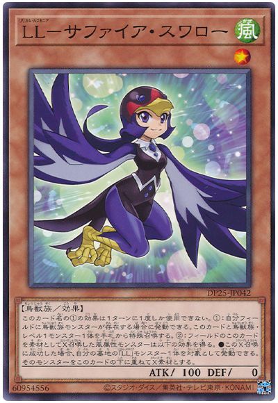 遊戯王 LL-サファイア・スワロー[DP25][DP25-JP042][ノーマル]