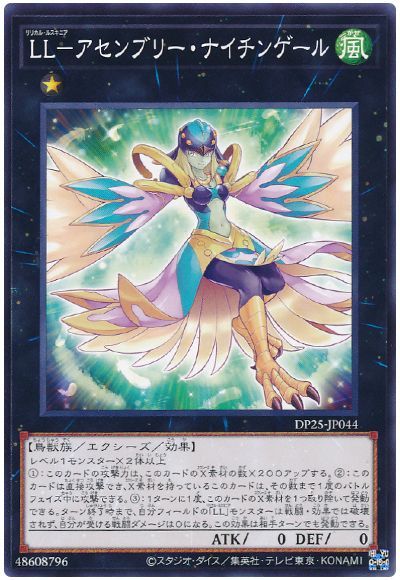遊戯王 LL-アセンブリー・ナイチンゲール[DP25][DP25-JP044][ノーマル]