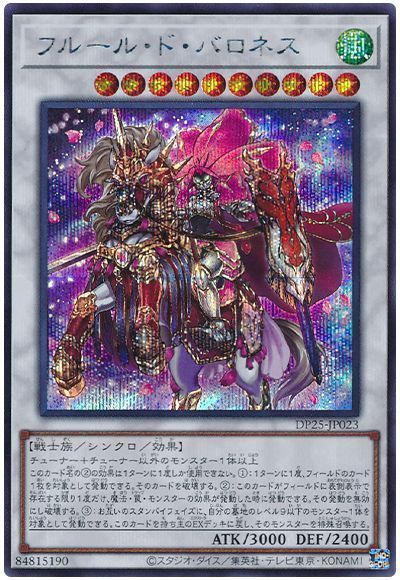 遊戯王 フルール・ド・バロネス[DP25][DP25-JP023][シク]