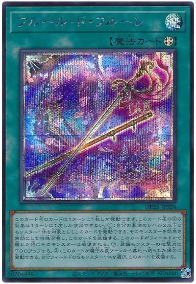 遊戯王 フルール・ド・フルーレ[DP25][DP25-JP024][シク]