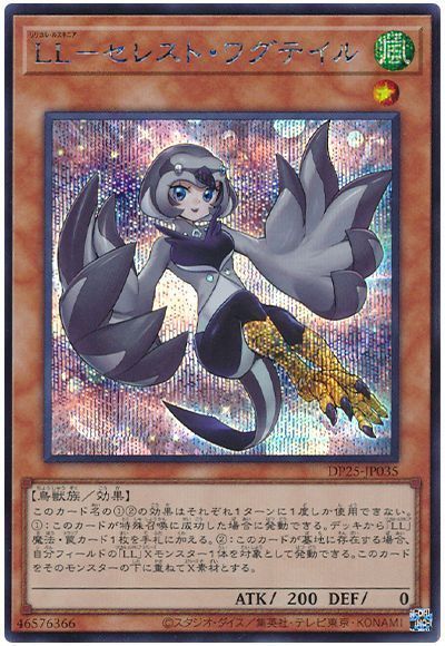 遊戯王 LL‐セレスト・ワグテイル[DP25][DP25-JP035][シク]