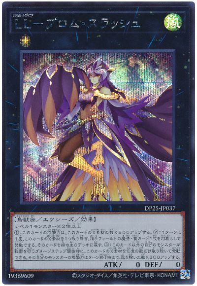 遊戯王 LL-プロム・スラッシュ[DP25][DP25-JP037][シク]