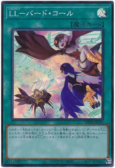 遊戯王 LL‐バード・コール[DP25][DP25-JP038][スーパー]