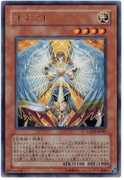 遊戯王 オネスト[LODT][LODT-JP001][ウルトラ]