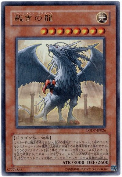 遊戯王 裁きの龍[LODT][LODT-JP026][ウルトラ]