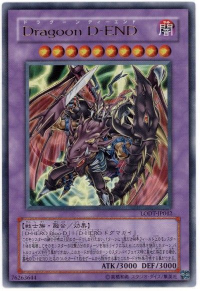 遊戯王 Dragoon D-END[LODT][LODT-JP042][ウルトラ]
