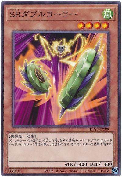 遊戯王 SRダブルヨーヨー[DP25][DP25-JP009][ノーマル]