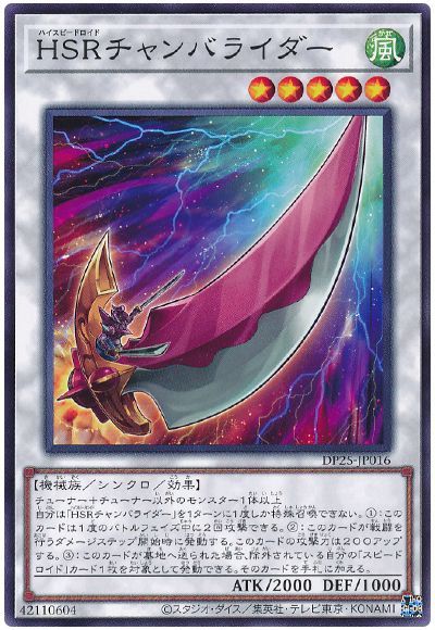 遊戯王 HSRチャンバライダー[DP25][DP25-JP016][ノーマル]