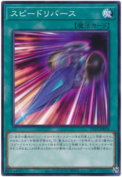 遊戯王 スピードリバース[DP25][DP25-JP018][ノーマル]