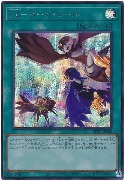 遊戯王 LL‐バード・コール[DP25][DP25-JP038][シク]