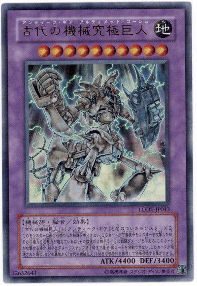 遊戯王 古代の機械究極巨人[LODT][LODT-JP043][ウルトラ]