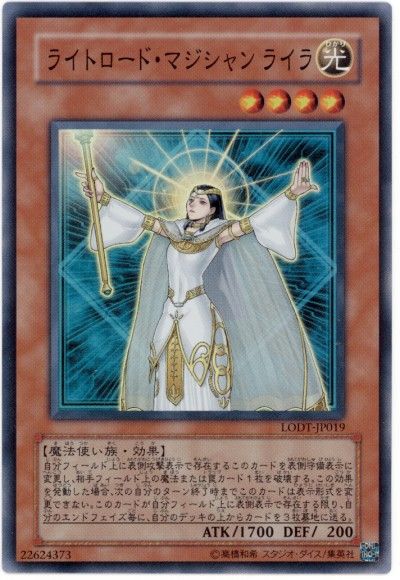 遊戯王 ライトロード・マジシャン ライラ[LODT][LODT-JP019][スーパー]