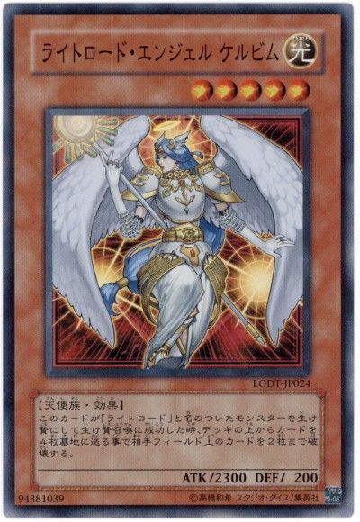 遊戯王 ライトロード・エンジェル ケルビム[LODT][LODT-JP024][スーパー]