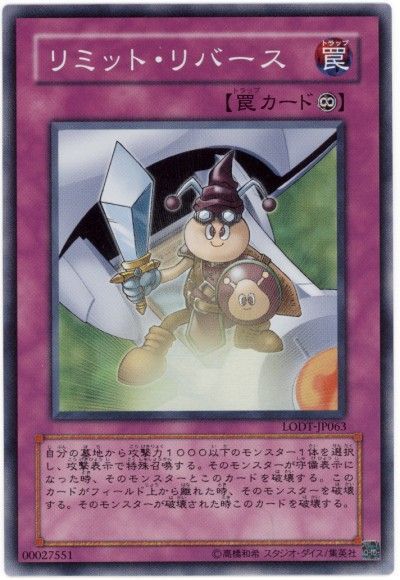 遊戯王 リミット・リバース[LODT][LODT-JP063][スーパー]