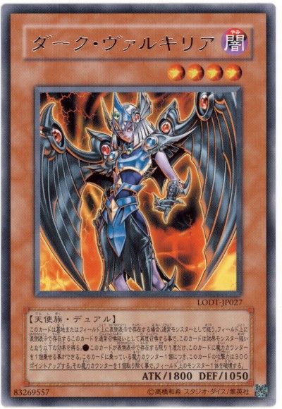 遊戯王 ダーク・ヴァルキリア[LODT][LODT-JP027][レア]