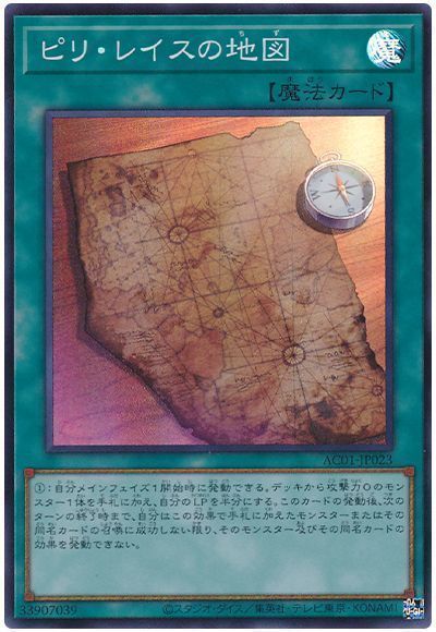 遊戯王 ピリ・レイスの地図[AC01][AC01-JP023][スーパー]