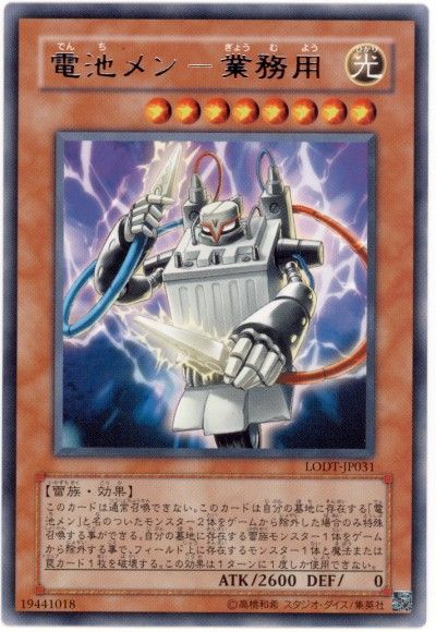 遊戯王 電池メン-業務用[LODT][LODT-JP031][レア]