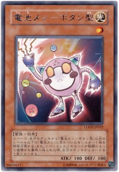 遊戯王 電池メン-ボタン型[LODT][LODT-JP032][レア]