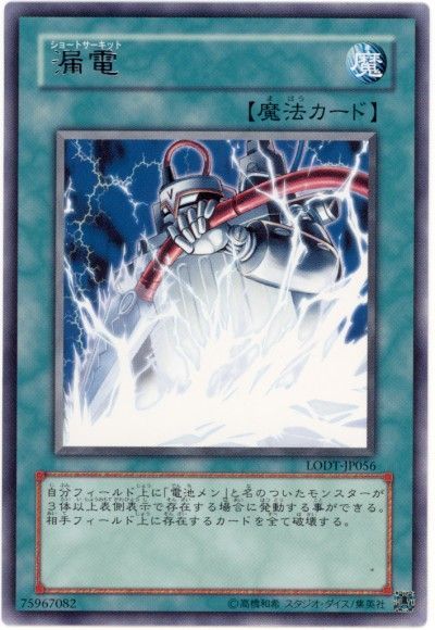 遊戯王 漏電[LODT][LODT-JP056][レア]