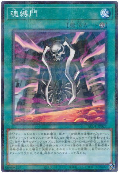 魂縛門