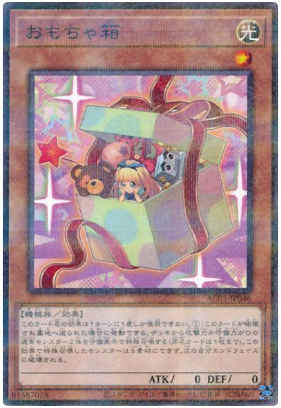 遊戯王 おもちゃ箱[AC01][AC01-JP046][ノーパラ]