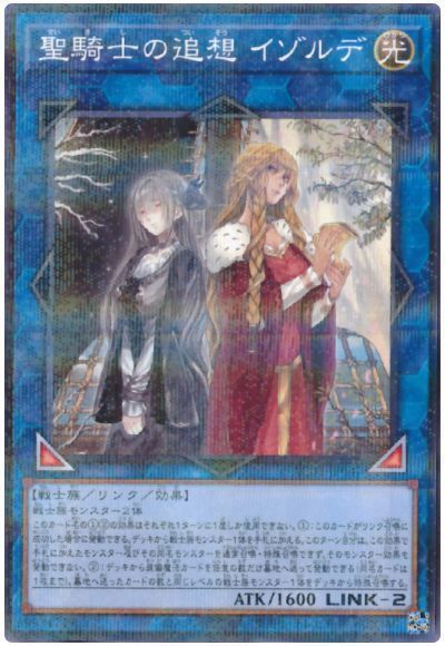 遊戯王 聖騎士の追想 イゾルデ[AC01][AC01-JP047][ノーパラ]