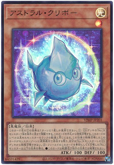 遊戯王 アストラル・クリボー[本付属　あ行][VJMP-JP201][ウルトラ]