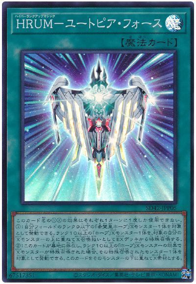 遊戯王 HRUM-ユートピア・フォース[SD魔法 は行][SD42-JPP05][スーパー]