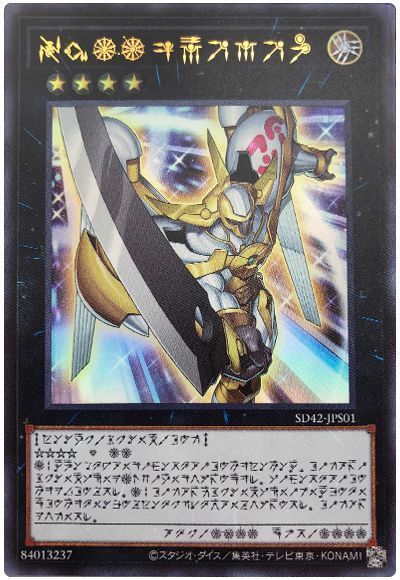遊戯王 No.39 希望皇ホープ(アストラル文字)[SDモンスター な行][SD42-JPS01][ウルトラ]