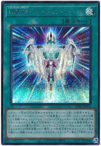 遊戯王 HRUM-ユートピア・フォース[SD魔法 は行][SD42-JPP05][シク]