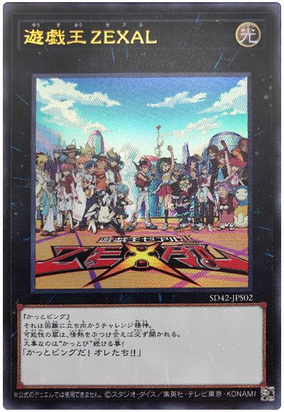 遊戯王 遊戯王ZEXAL[SD付属トークン や行][SD42-JPS02][ウルトラ]