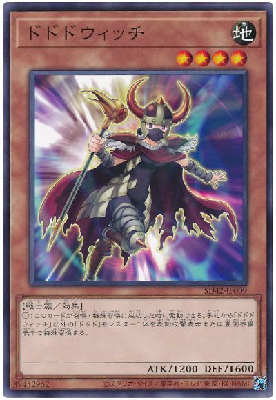 遊戯王 ドドドウィッチ[SDモンスター た行][SD42-JP009][ノーマル]