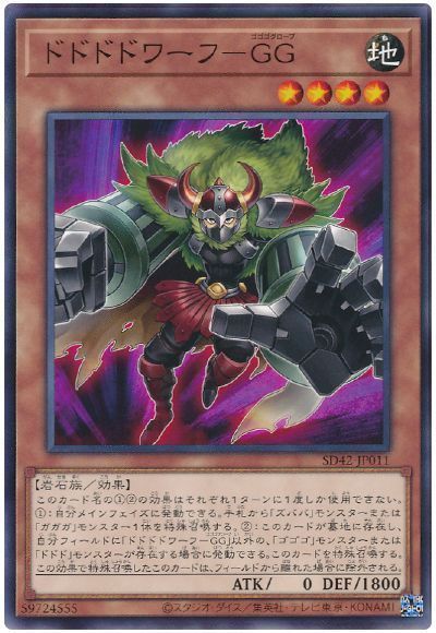 遊戯王 ドドドドワーフ-GG[SDモンスター た行][SD42-JP011][ノーマル]