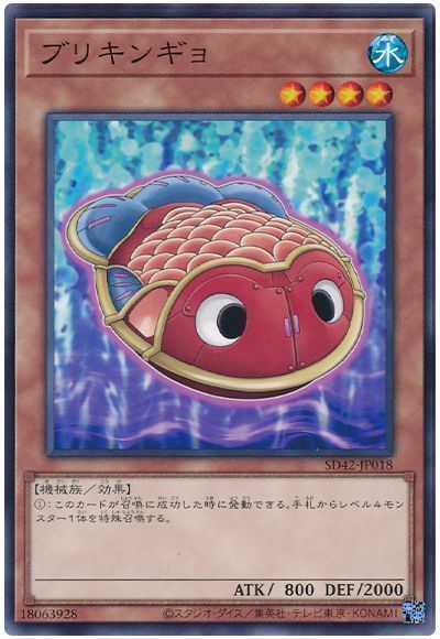 遊戯王 ブリキンギョ[SDモンスター は行][SD42-JP018][ノーマル]
