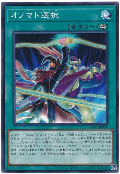 遊戯王 オノマト選択[SD魔法 あ行][SD42-JP026][ノーマル]