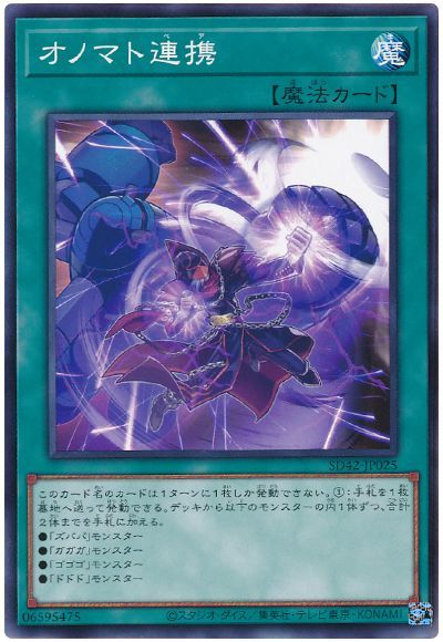 遊戯王 オノマト連携[SD魔法 あ行][SD42-JP025][ノーマル]