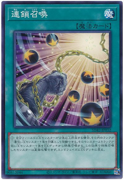 遊戯王 連鎖召喚[SD魔法 ら行][SD42-JP032][ノーマル]
