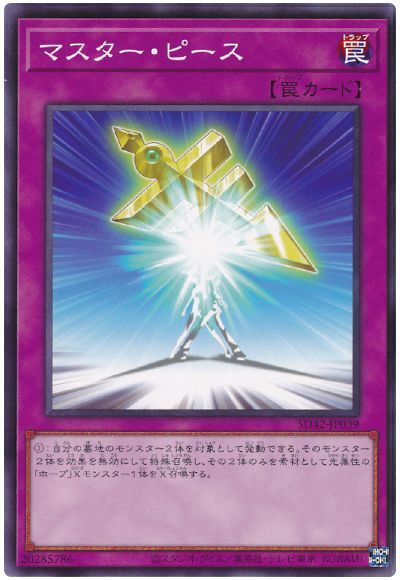 遊戯王 マスター・ピース[SD罠 ま行][SD42-JP039][ノーマル]