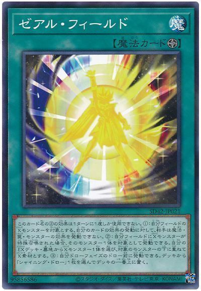 遊戯王 ゼアル・フィールド[SD魔法 さ行][SD42-JP021][ノーパラ]