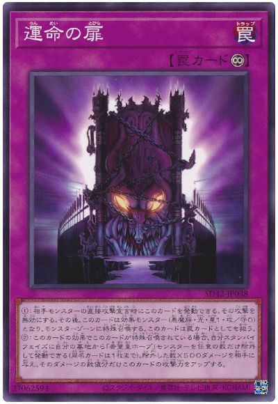 遊戯王 運命の扉[SD罠 あ行][SD42-JP038][ノーマル]
