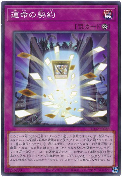 遊戯王 運命の契約[SD罠 あ行][SD42-JP036][ノーパラ]