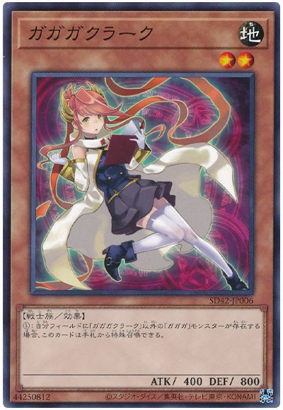 遊戯王 ガガガクラーク[SDモンスター か行][SD42-JP006][ノーマル]