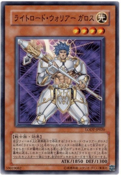 遊戯王 ライトロード・ウォリアー ガロス[LODT][LODT-JP020][ノーマル]